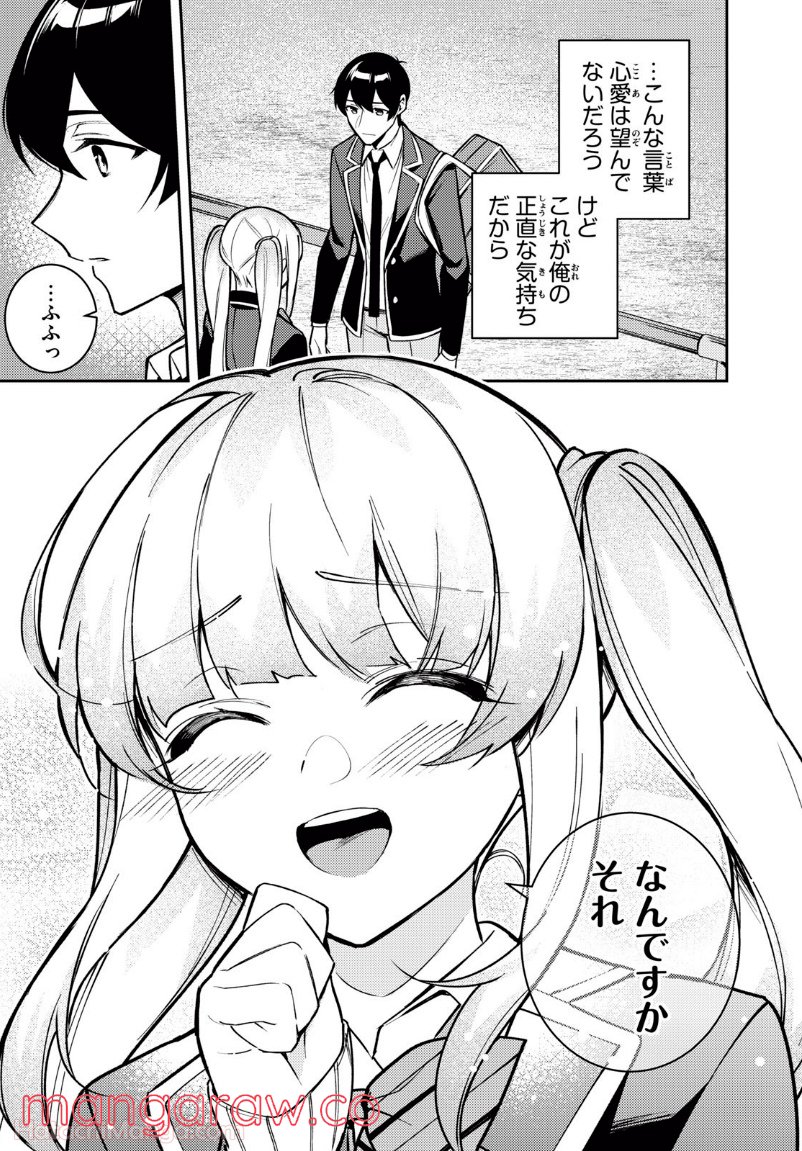 失恋後、険悪だった幼なじみが砂糖菓子みたいに甘い 第11話 - Page 15