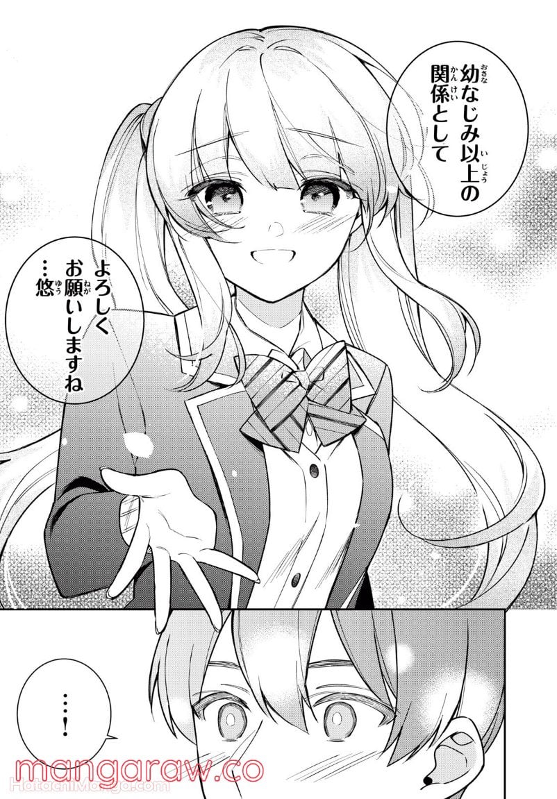 失恋後、険悪だった幼なじみが砂糖菓子みたいに甘い - 第11話 - Page 17