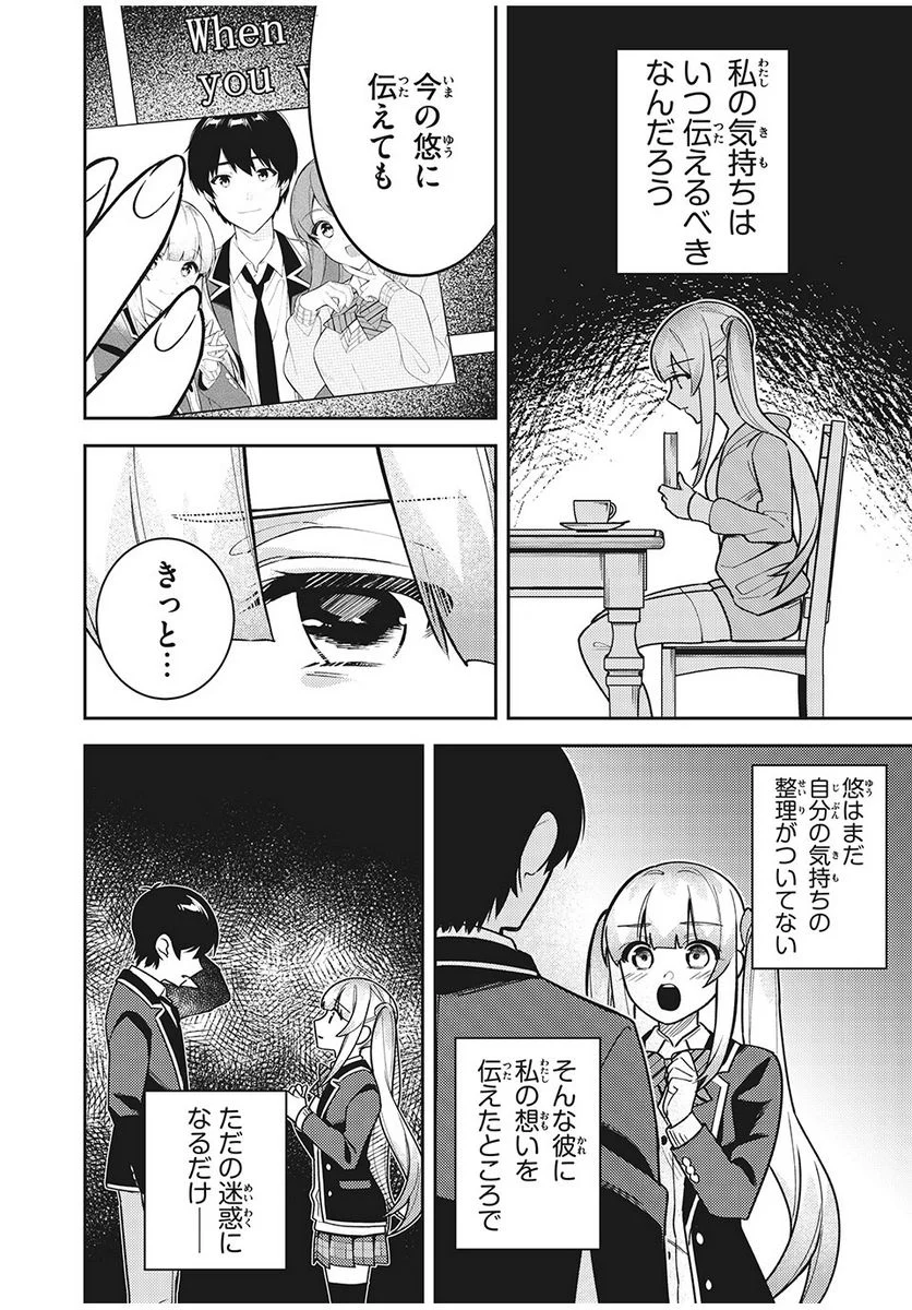 失恋後、険悪だった幼なじみが砂糖菓子みたいに甘い 第8.5話 - Page 4