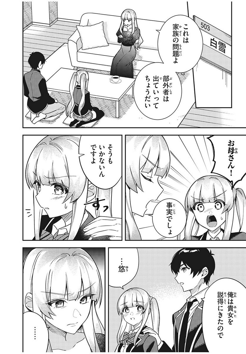 失恋後、険悪だった幼なじみが砂糖菓子みたいに甘い 第8.2話 - Page 1