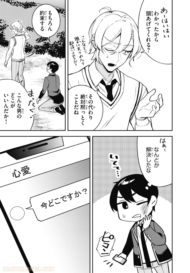 失恋後、険悪だった幼なじみが砂糖菓子みたいに甘い - 第12話 - Page 8