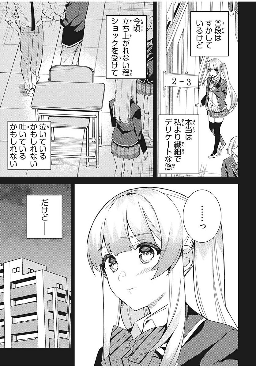 失恋後、険悪だった幼なじみが砂糖菓子みたいに甘い 第6.2話 - Page 1