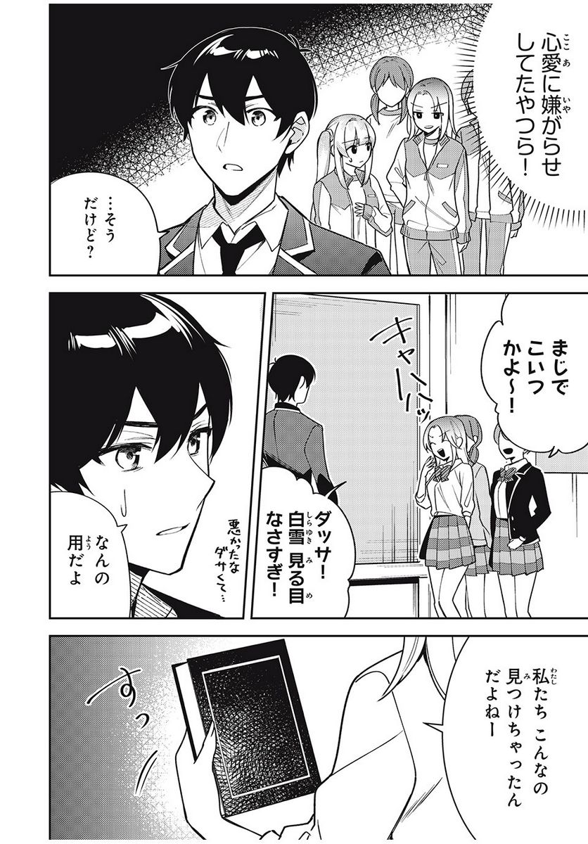 失恋後、険悪だった幼なじみが砂糖菓子みたいに甘い 第9.2話 - Page 12