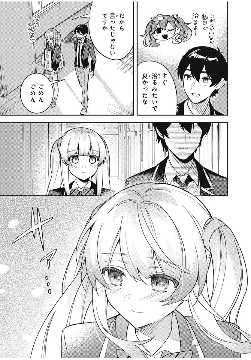 失恋後、険悪だった幼なじみが砂糖菓子みたいに甘い 第9.2話 - Page 5