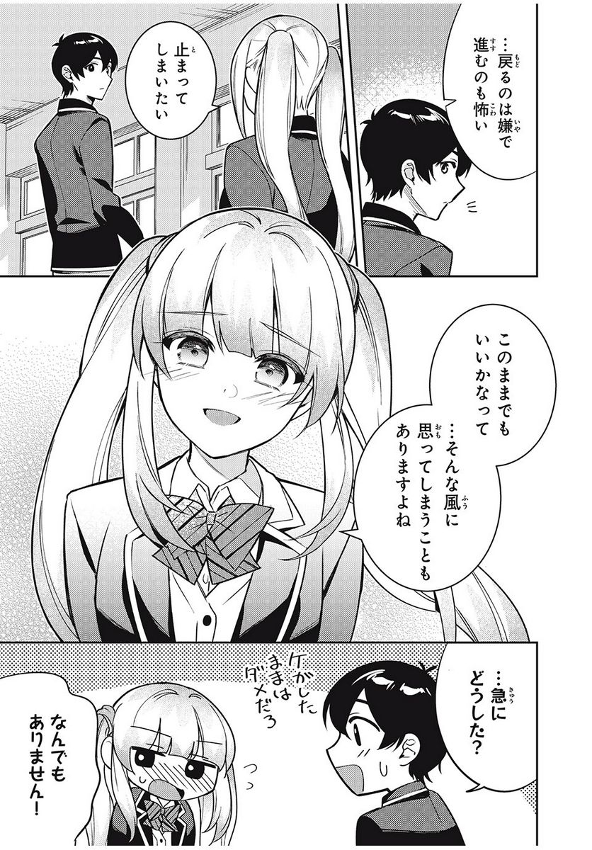 失恋後、険悪だった幼なじみが砂糖菓子みたいに甘い 第9.2話 - Page 7