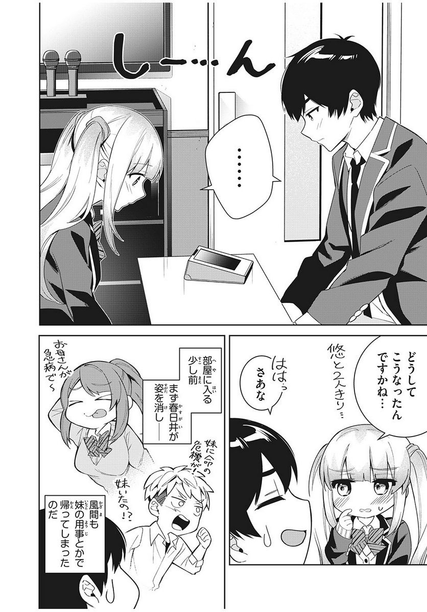 失恋後、険悪だった幼なじみが砂糖菓子みたいに甘い 第5.2話 - Page 1