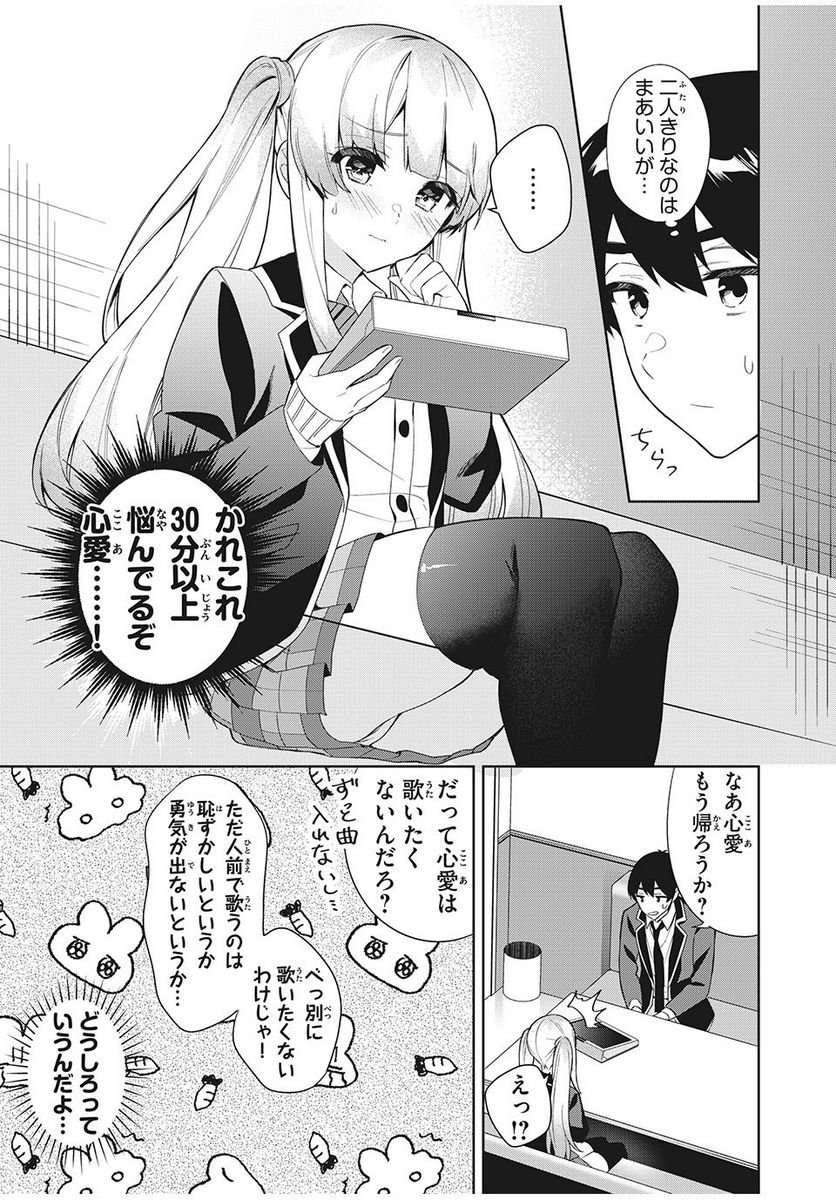 失恋後、険悪だった幼なじみが砂糖菓子みたいに甘い 第5.2話 - Page 2