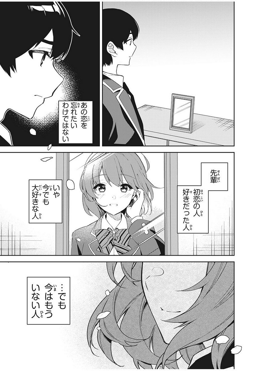 失恋後、険悪だった幼なじみが砂糖菓子みたいに甘い 第5.2話 - Page 12