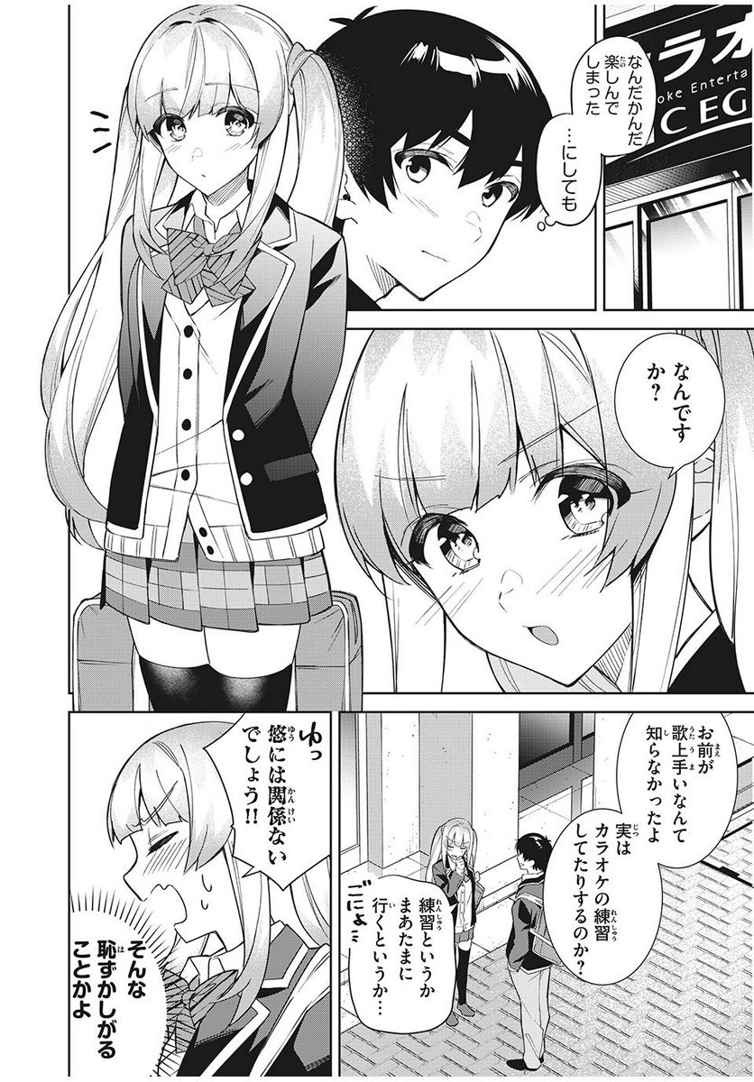 失恋後、険悪だった幼なじみが砂糖菓子みたいに甘い 第5.2話 - Page 7