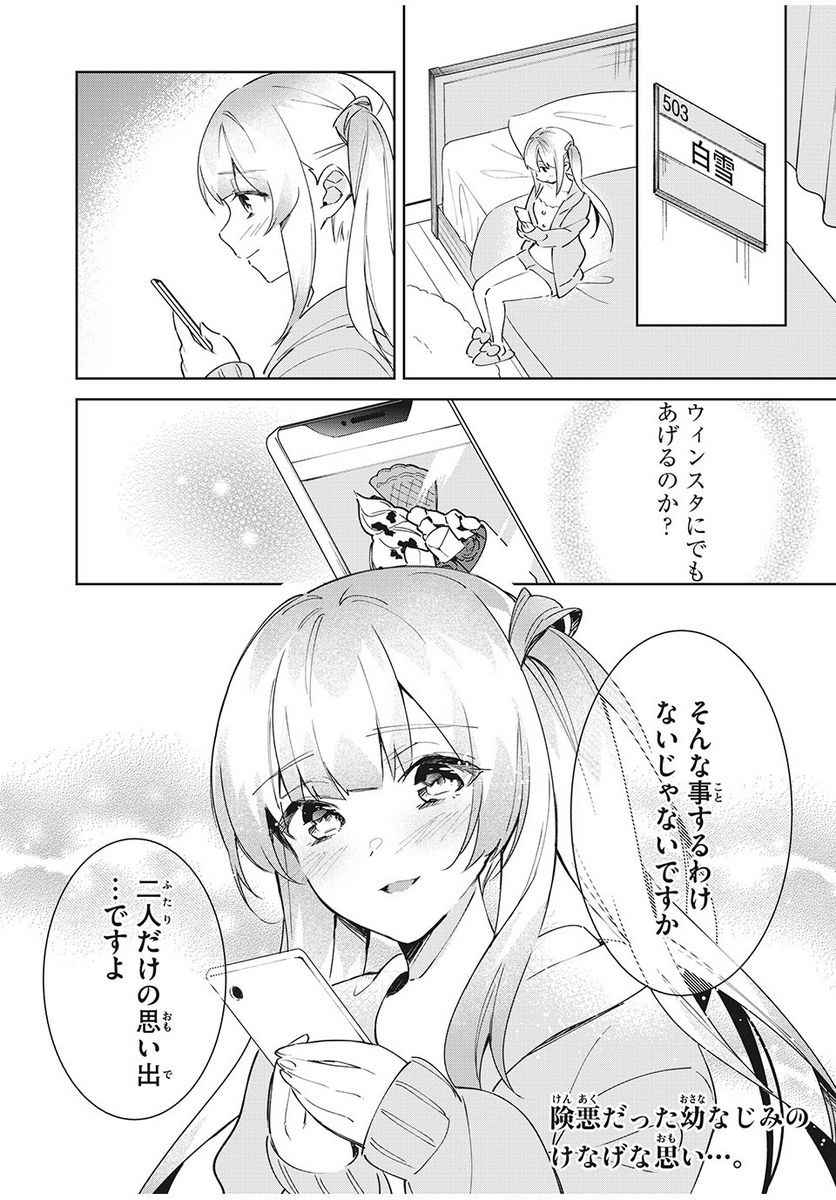 失恋後、険悪だった幼なじみが砂糖菓子みたいに甘い 第2.2話 - Page 13