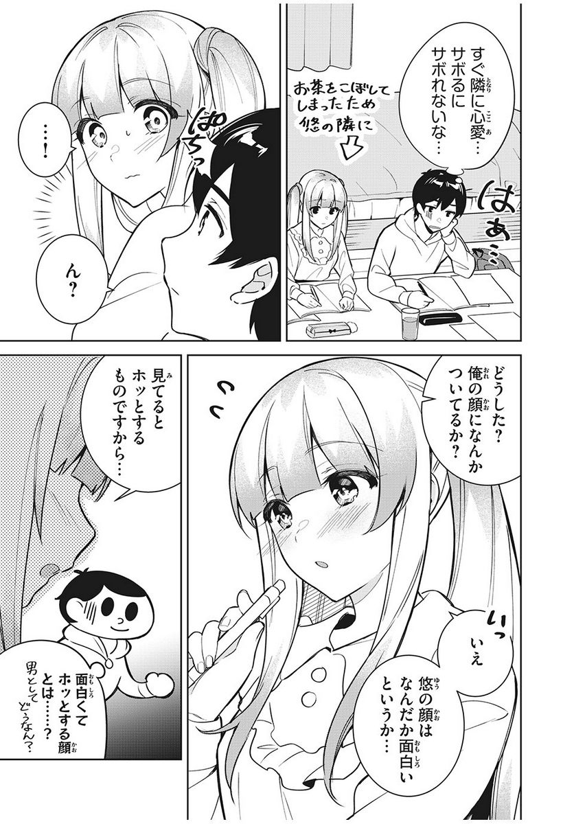 失恋後、険悪だった幼なじみが砂糖菓子みたいに甘い 第4.2話 - Page 3