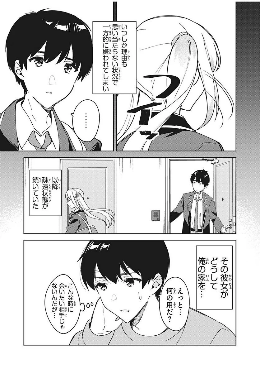 失恋後、険悪だった幼なじみが砂糖菓子みたいに甘い 第1話 - Page 7