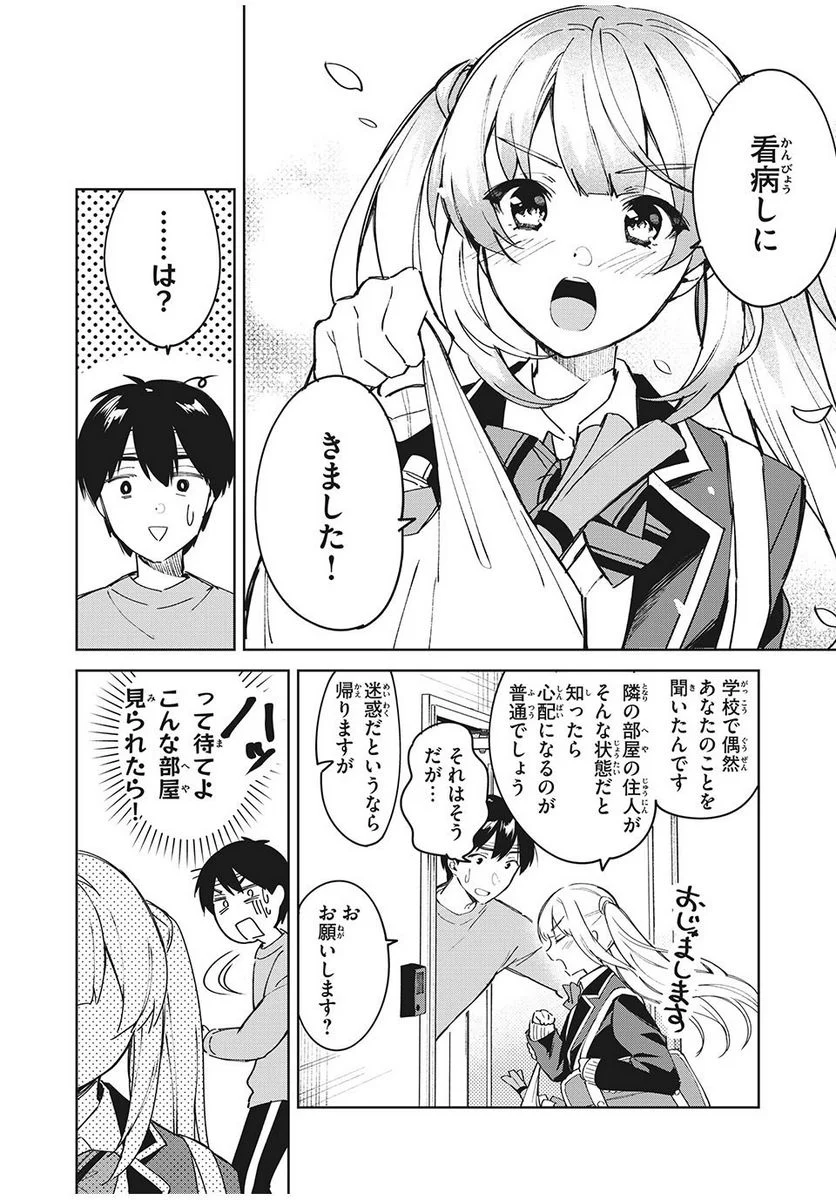 失恋後、険悪だった幼なじみが砂糖菓子みたいに甘い 第1話 - Page 8