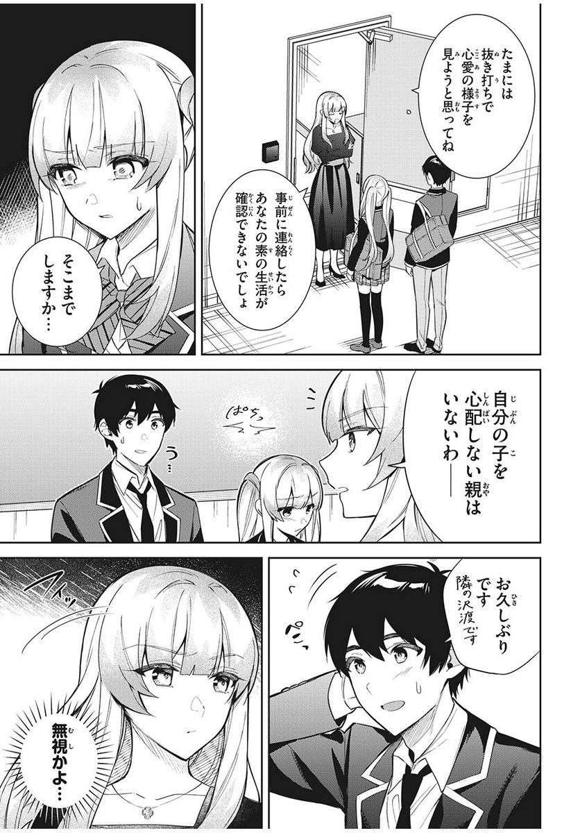 失恋後、険悪だった幼なじみが砂糖菓子みたいに甘い 第7.2話 - Page 1