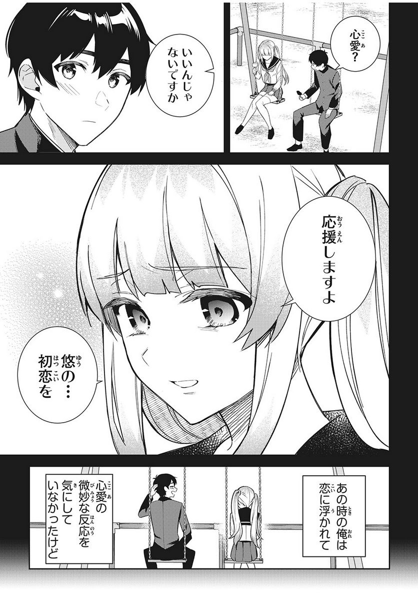 失恋後、険悪だった幼なじみが砂糖菓子みたいに甘い 第7.2話 - Page 9