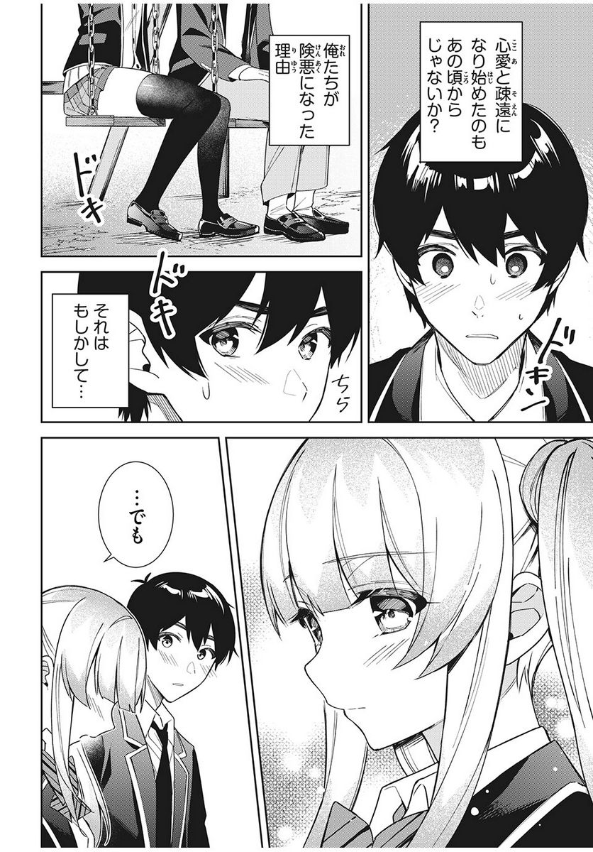 失恋後、険悪だった幼なじみが砂糖菓子みたいに甘い 第7.2話 - Page 10