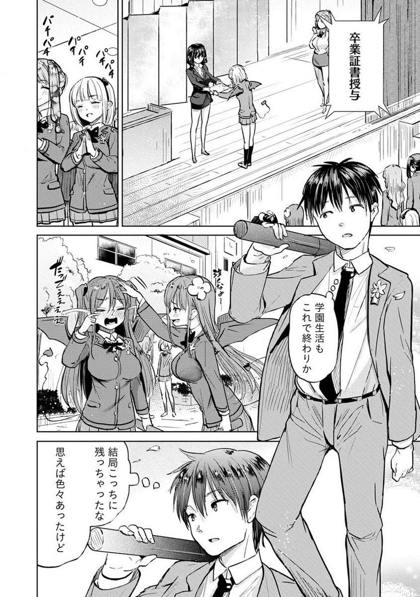 サキュバス学園の犬ッ!! 第35.2話 - Page 4