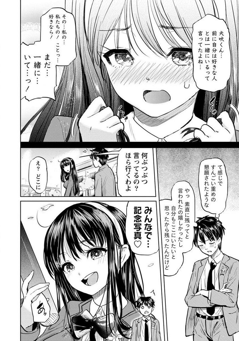 サキュバス学園の犬ッ!! 第35.2話 - Page 8