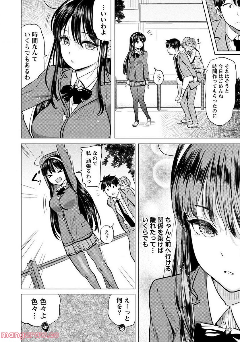 サキュバス学園の犬ッ!! 第32.2話 - Page 11