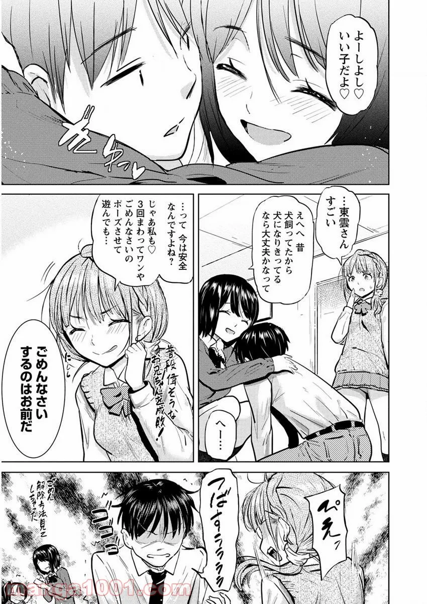 サキュバス学園の犬ッ!! 第27話 - Page 27