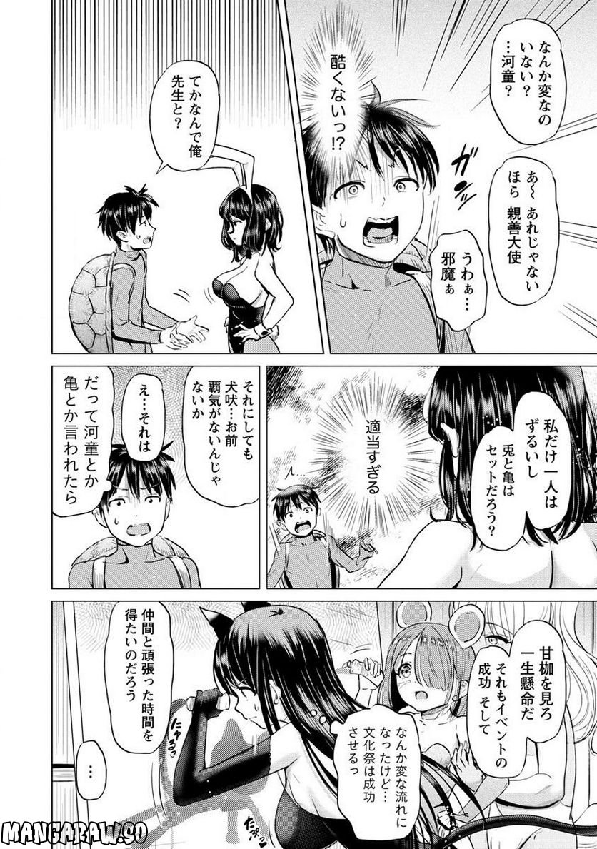 サキュバス学園の犬ッ!! 第33.1話 - Page 14