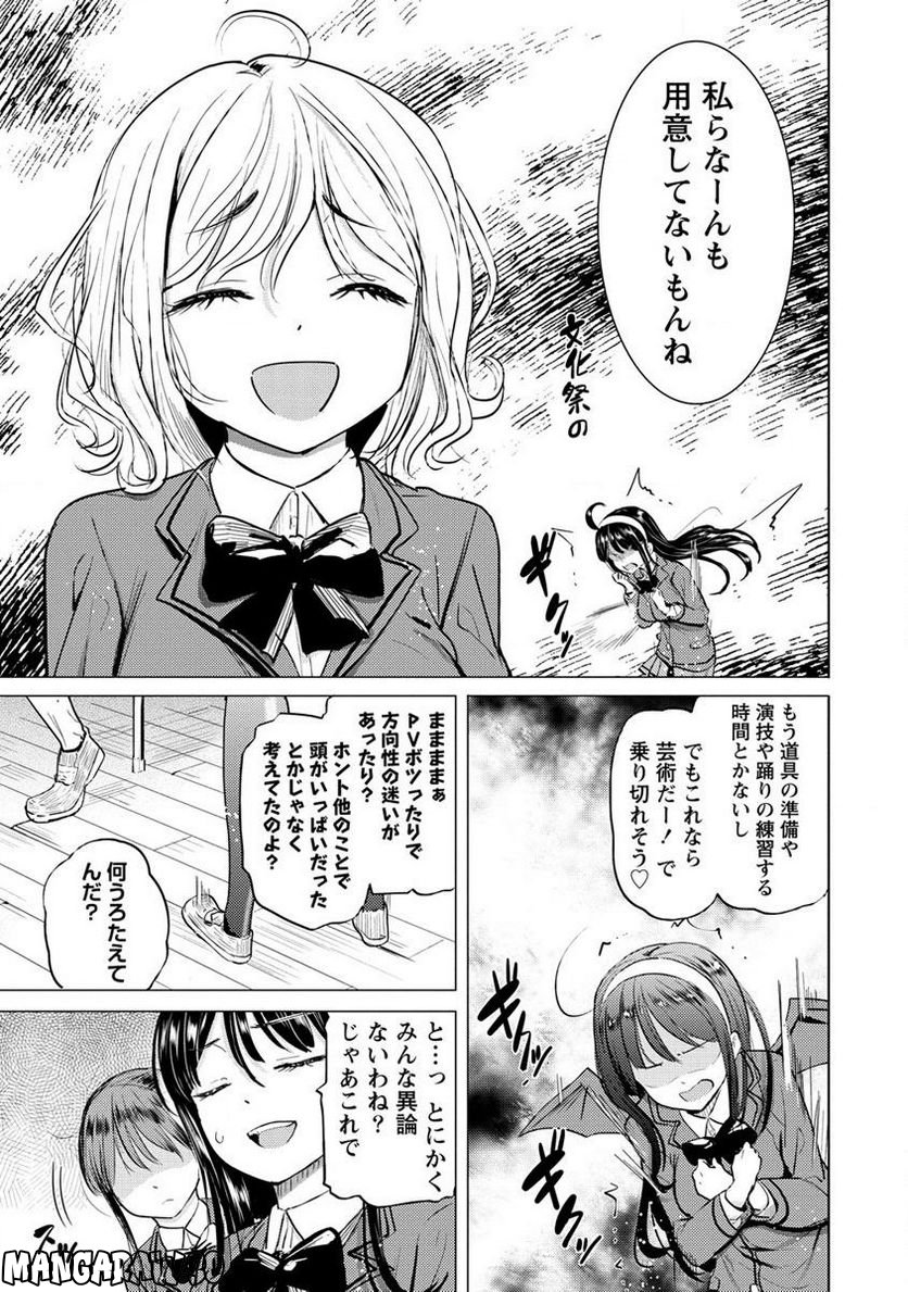 サキュバス学園の犬ッ!! 第33.1話 - Page 5