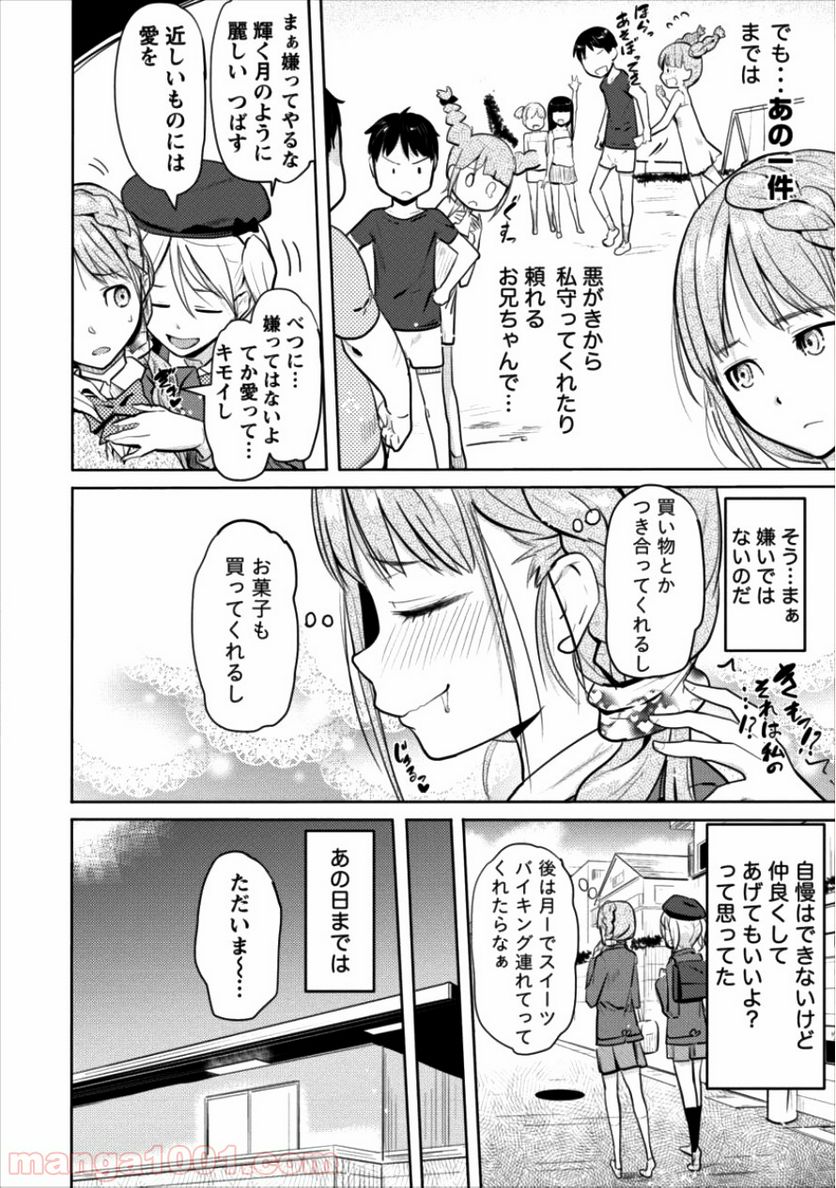 サキュバス学園の犬ッ!! 第6.5話 - Page 2