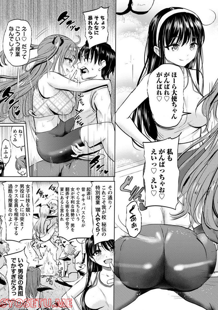 サキュバス学園の犬ッ!! 第31.1話 - Page 17