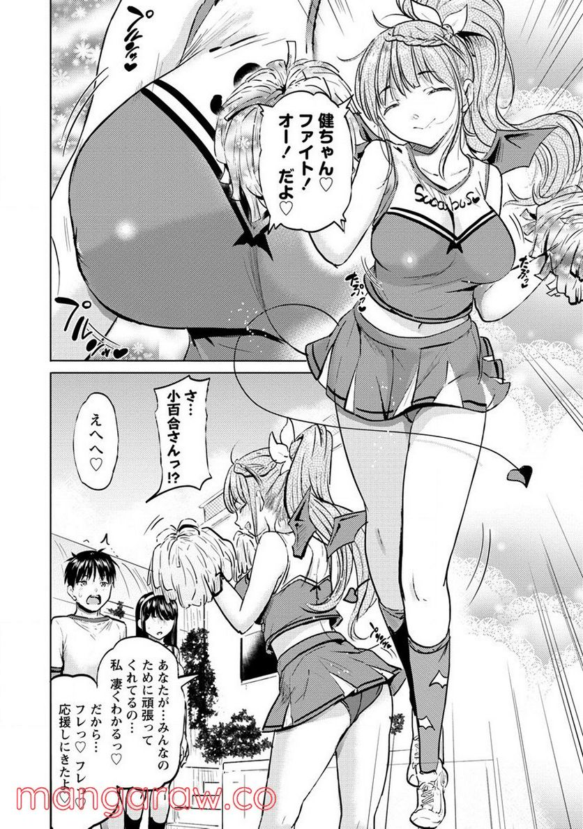 サキュバス学園の犬ッ!! 第28.1話 - Page 8