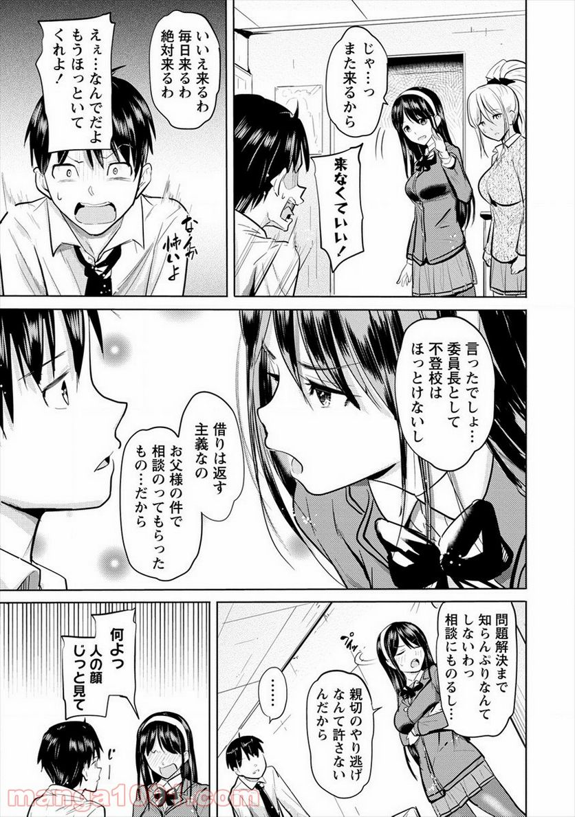 サキュバス学園の犬ッ!! 第21話 - Page 21