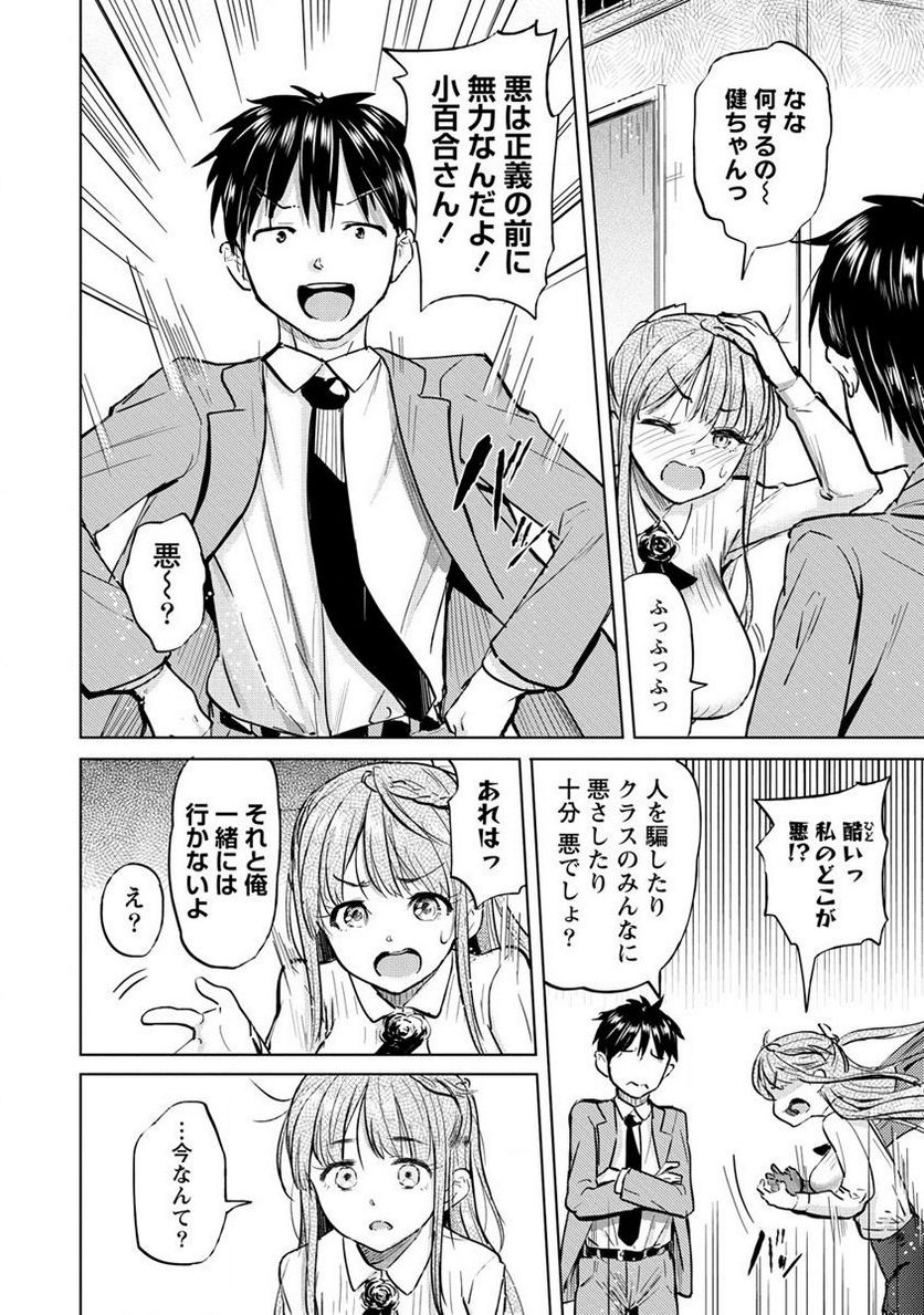 サキュバス学園の犬ッ!! 第35.1話 - Page 12