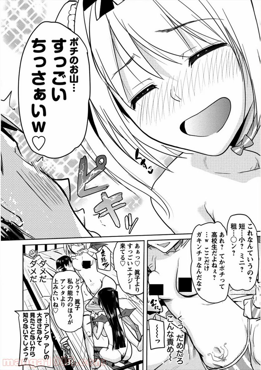 サキュバス学園の犬ッ!! 第6話 - Page 13