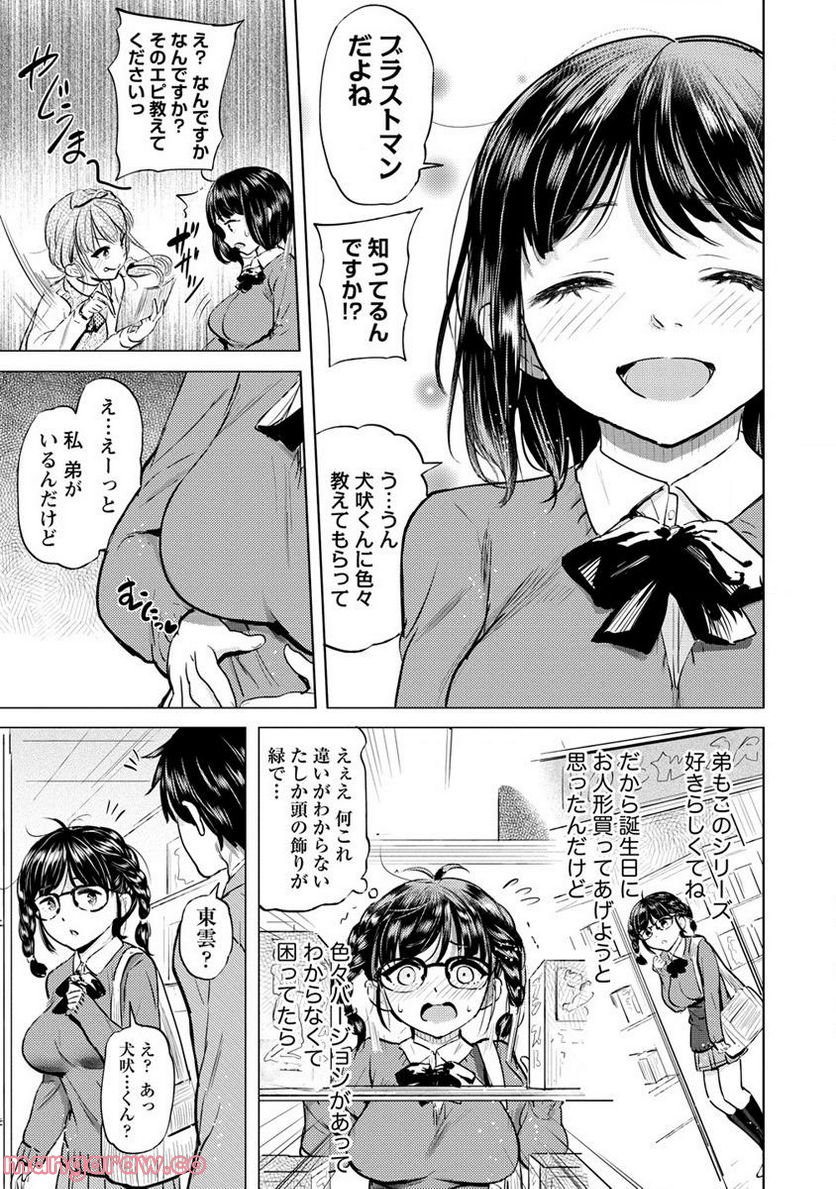 サキュバス学園の犬ッ!! 第32.1話 - Page 9