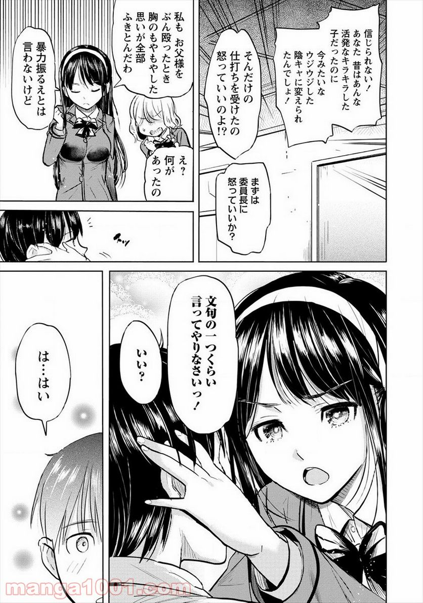 サキュバス学園の犬ッ!! 第23話 - Page 21