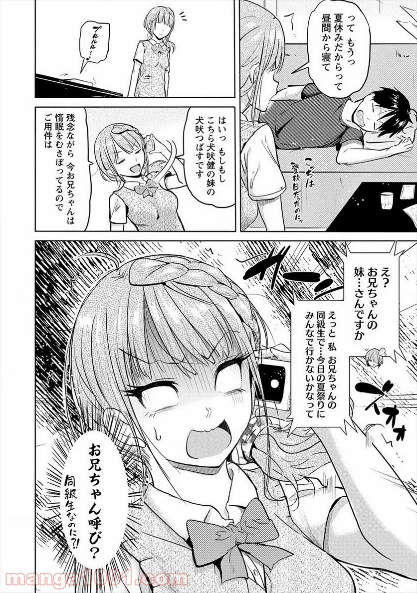 サキュバス学園の犬ッ!! 第17話 - Page 2