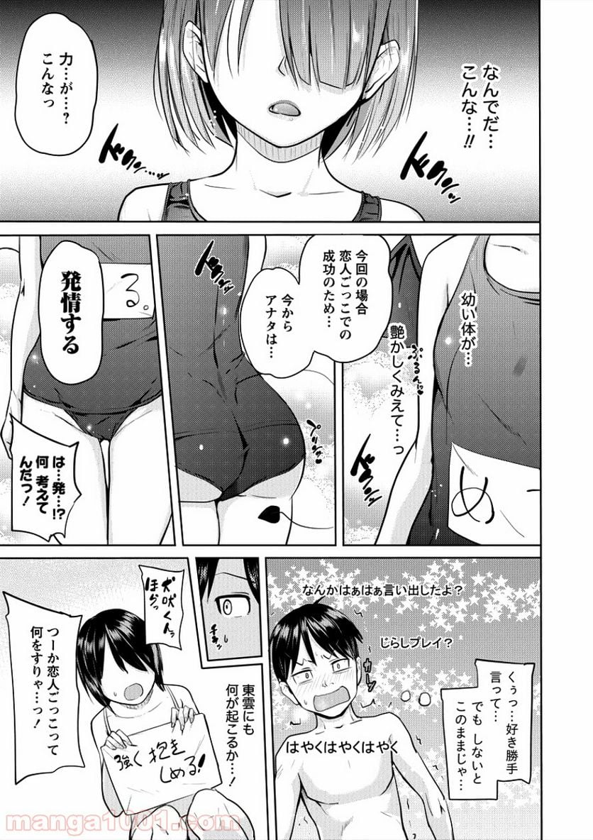 サキュバス学園の犬ッ!! 第3話 - Page 11