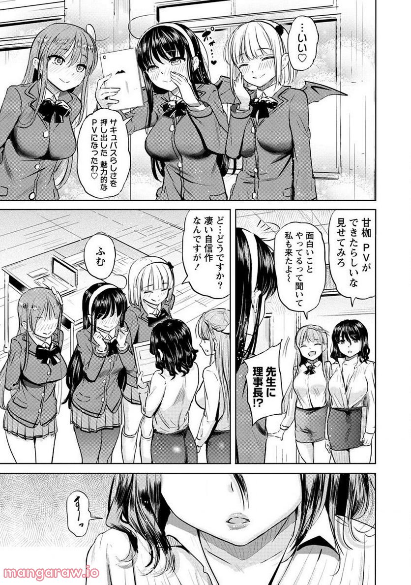 サキュバス学園の犬ッ!! 第31.2話 - Page 10