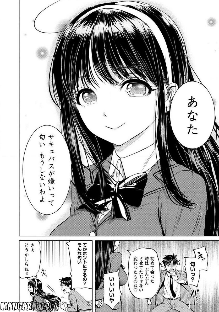 サキュバス学園の犬ッ!! 第33.2話 - Page 11