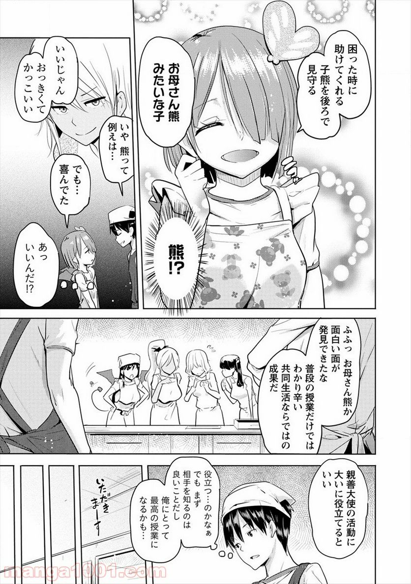 サキュバス学園の犬ッ!! 第15話 - Page 5