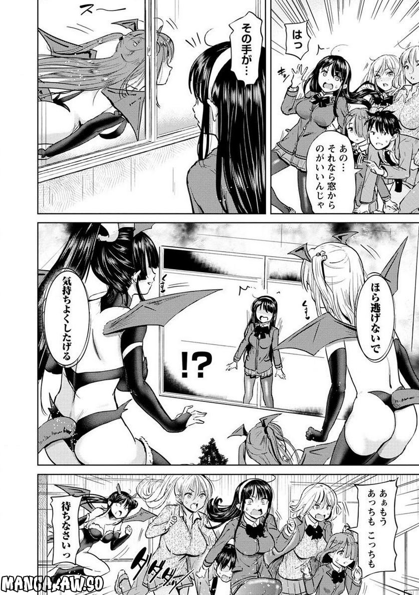 サキュバス学園の犬ッ!! 第34.1話 - Page 6