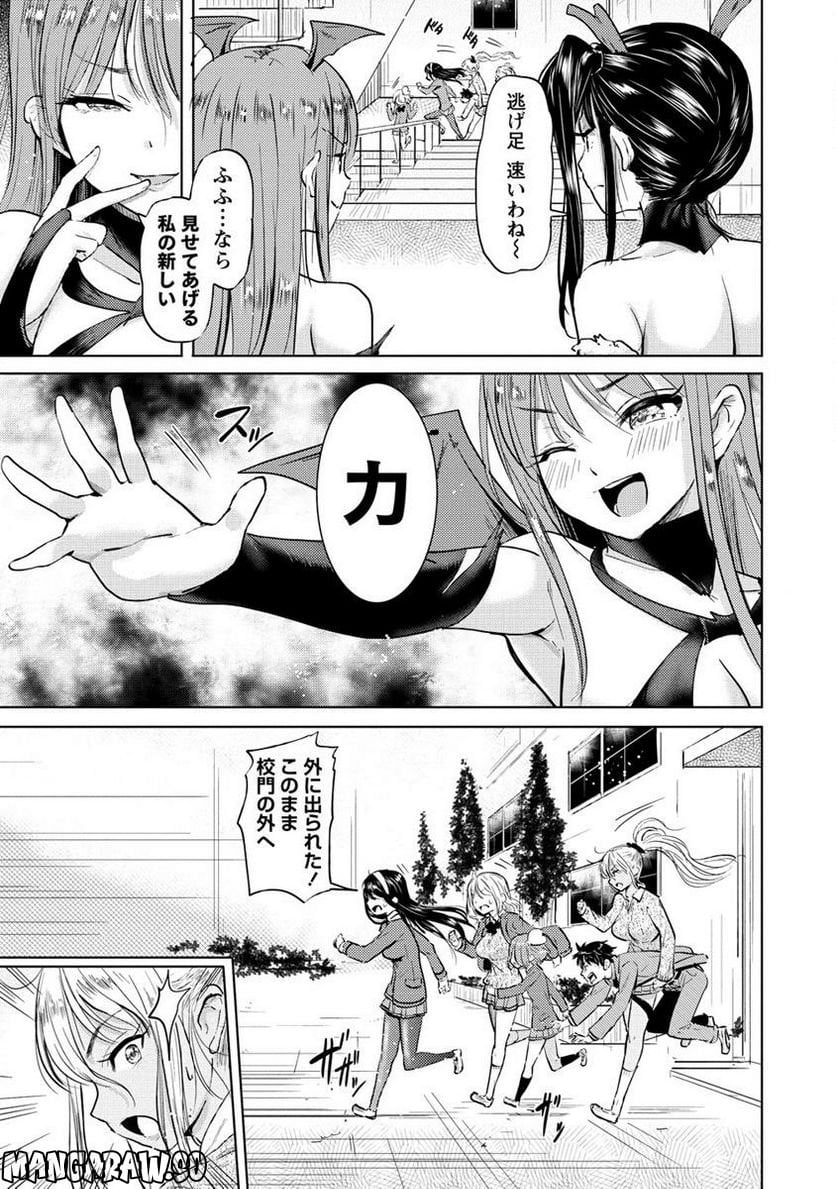 サキュバス学園の犬ッ!! 第34.1話 - Page 7