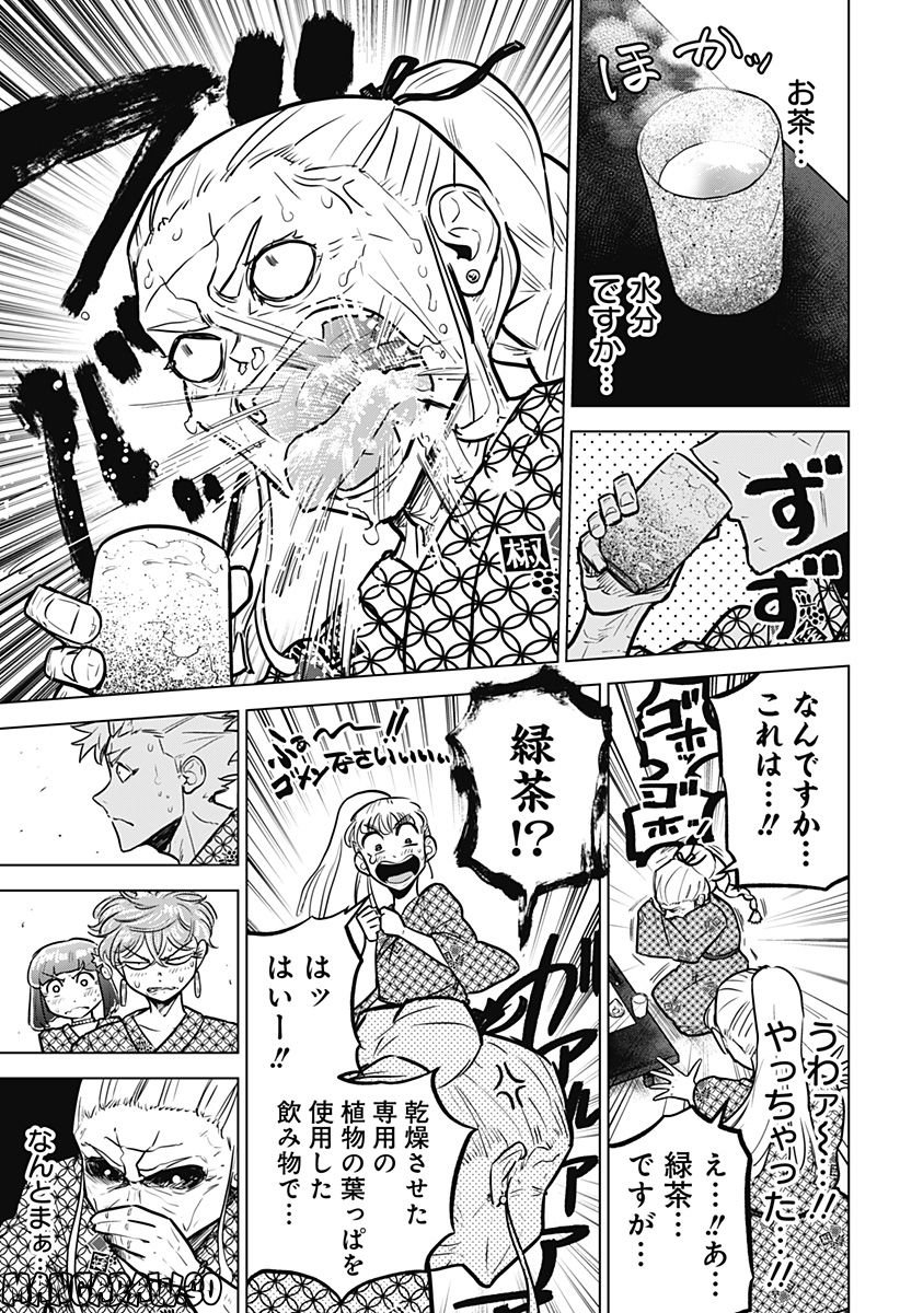 サラダ・ヴァイキング - 第33話 - Page 13