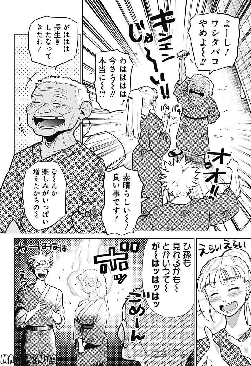 サラダ・ヴァイキング - 第33話 - Page 24