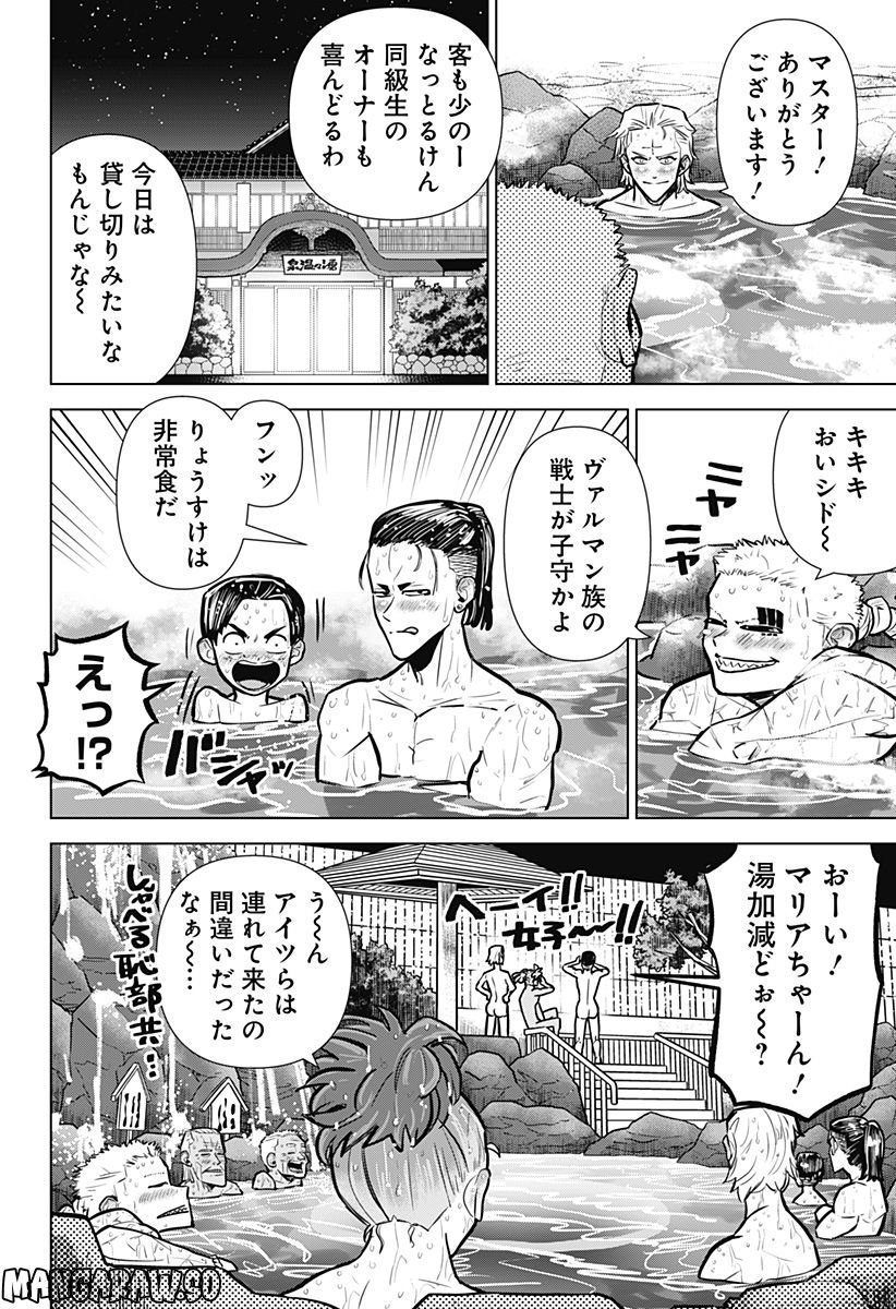 サラダ・ヴァイキング - 第33話 - Page 6