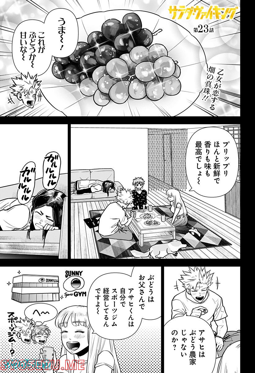 サラダ・ヴァイキング - 第23話 - Page 1