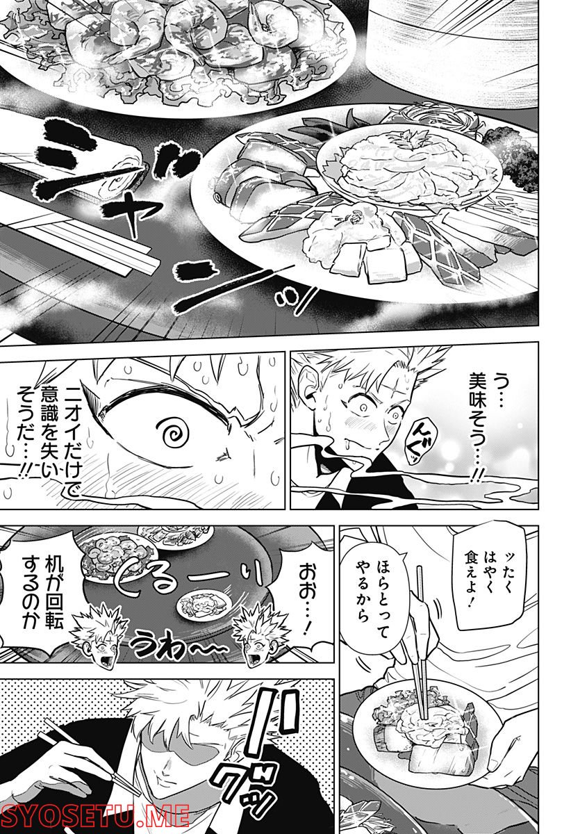 サラダ・ヴァイキング - 第23話 - Page 11