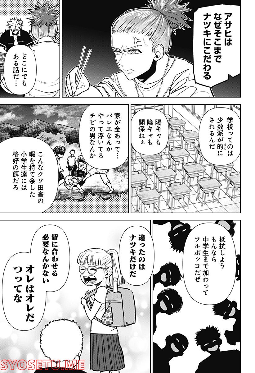 サラダ・ヴァイキング - 第23話 - Page 17