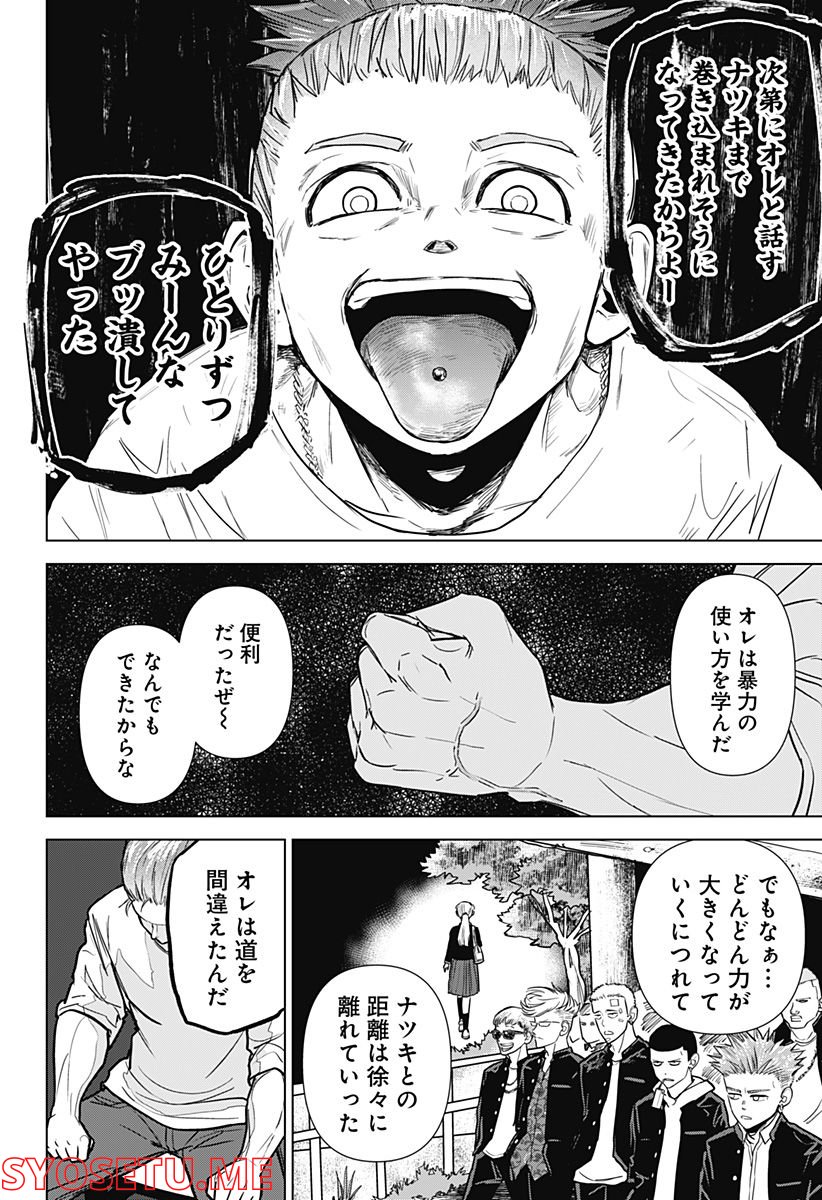 サラダ・ヴァイキング - 第23話 - Page 18