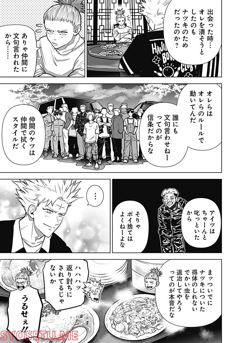 サラダ・ヴァイキング - 第23話 - Page 19