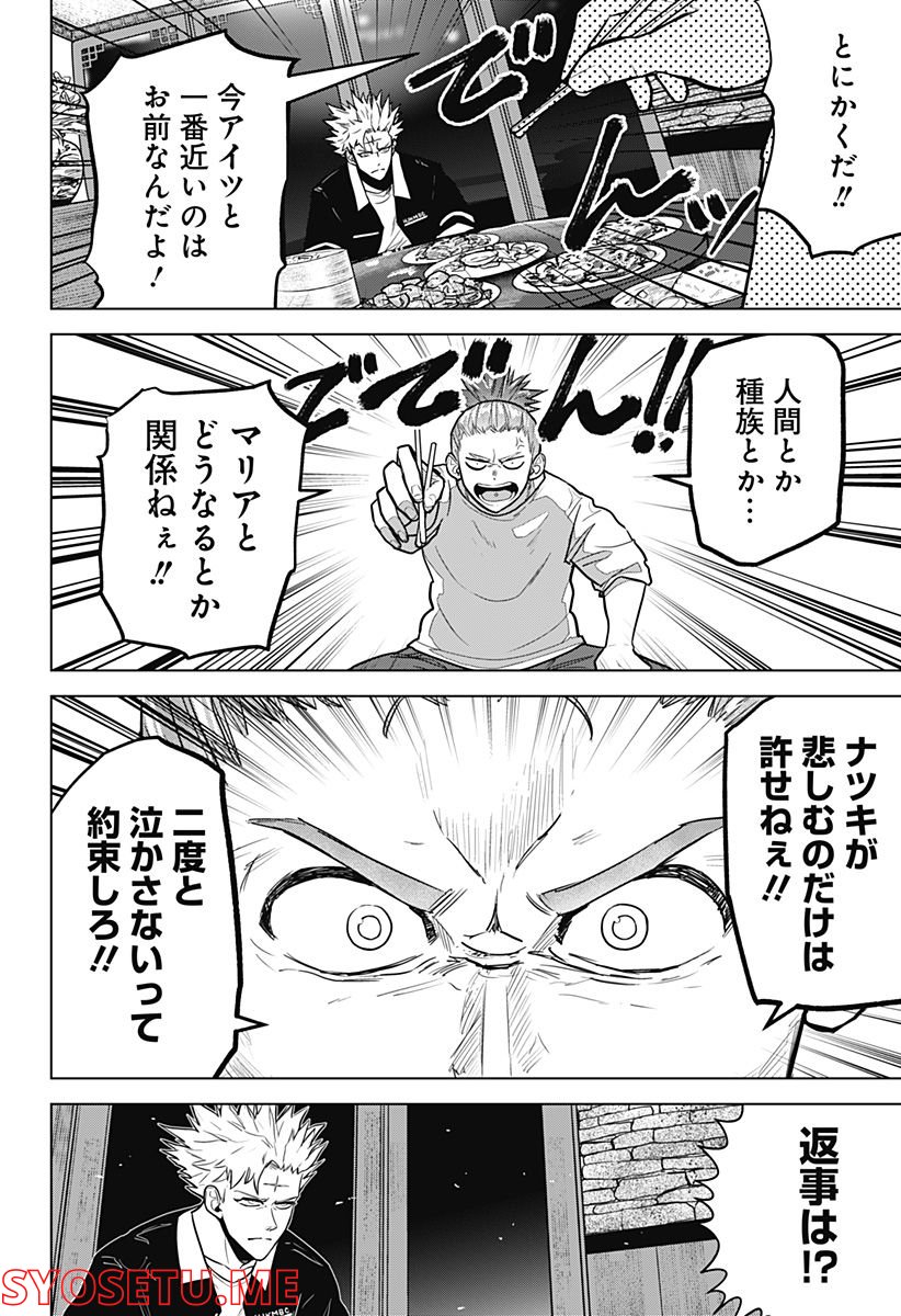 サラダ・ヴァイキング - 第23話 - Page 20